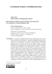 Внедрение новых электронных технологий в уголовное судопроизводство