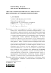 Проблема защиты интересов создателей идей в российском и зарубежных правопорядках