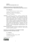 Законодательство о контрактной системе в соприкосновении с принципом добросовестности