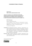 Анализ судебно-следственной практики привлечения руководителей управляющих компаний к уголовной ответственности в сфере жилищно-коммунального хозяйства