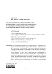 Организация государственной власти в самопровозглашенных (непризнанных и частично признанных) государствах республик бывшего Советского Союза