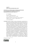 Правовые основы государственной финансовой поддержки участников внешнеэкономической деятельности