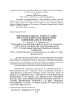 Инвазионные виды на ранних стадиях восстановления лесов Керженского заповедника после пожаров