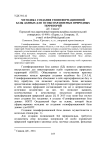 Методика создания геоинформационной базы данных для особо охраняемых природных территорий
