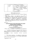 Антропогенная трансформация аквальной экосистемы на примере Нытвенского водохранилища