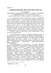 Автомобилизация городского пространства