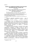 Оценка состояния воздушной среды методом лихеноиндикации г.Чебоксары