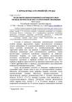 Трансформация почвенного профиля серых лесных почв в ходе постагрогенной эволюции