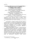 Сельское хозяйство как фактор воздействия на окружающую среду (на примере муниципального района)