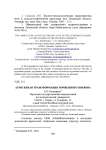 Агрогенная трансформация почвенного покрова