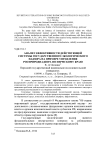 Анализ эффективности действующей системы государственного экологического надзора на примере управления Росприроднадзора по Пермскому краю