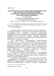 Антропогенная трансформация природной среды при строительстве водохранилищ (на примере района переменного подпора Камского водохранилища)