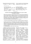 Особенности иммунорегуляторных показателей у детей в условиях экспозиции стронцием