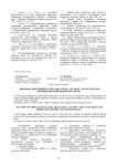 Динамика популяции Scutellaria supina L. на ООПТ "Татарская гора" (Березовский район Пермского края)