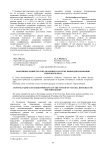 Охотничьи хозяйства и их значение в системе природопользования Пермского края