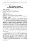 Дискурсивные функции частицы "и" в газетных статьях
