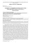 К вопросу о влиянии поэтического стиля Григория Богослова на поэтов V в. (Нонн, Евдокия)