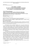 "Путевые" основы в субстратной топонимии Белозерья: ареальные и этноязыковые связи