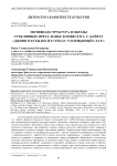 Мотивная структура и образы стеклянных пресс-папье в повести А. С. Байетт "Джинн в бутылке из стекла “соловьиный глаз”"