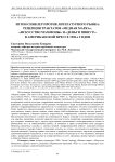 Эптон Синклер против литературного рынка: рецепция трактатов "Медная марка", "Искусство маммоны" и "Деньги пишут!" в американской прессе 1920-х годов