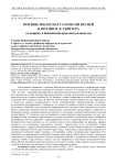 Мотивы экклесиаста и песни песней в поэзии И. К. Гюнтера (к вопросу о библейской архетекстуальности)