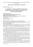 Основные этапы восприятия творчества Бенджамина Дизраэли в России 1840-1915 гг.: к постановке вопроса