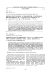 Антэкологические особенности и семенная продуктивность Galeopsis speciosa Mill. и G. ladanum L. (сем. Lamiaceae) на Урале
