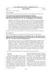Трансформация модифицированных полихлорбифенилов штаммом Rhodococcus wratisla viensis КТ112-7 в условиях засоления