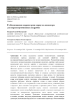 К обоснованию параметров корпуса дискатора для нераскорчеванных вырубок