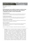 Имитационная модель рабочего процесса манипулятора при удалении нежелательной растительности вместе с корневой системой в лесных насаждениях