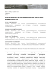 Математические модели взаимодействия движителей машин с грунтами (обзор)