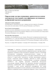 Определение состава смешанных древостоев на основе спектрально-текстурной классификации спутниковых изображений высокого разрешения