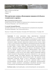 Методические основы обоснования мощностей объекта технического сервиса
