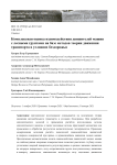 Комплексная оценка показателей взаимодействия движителей машин с лесными грунтами на базе методов теории движения транспорта в условиях бездорожья