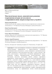 Математическая модель динамических режимов гидроманипуляторов лесотранспортных машин с выравнивателями опорных платформ