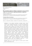 Исследование процесса оборота почвенного пласта новым корпусом дискатора на нераскорчеванных вырубках