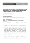 Обоснование конструктивных и технологических решений экспериментального деревянного малоэтажного здания с учетом принципов "зеленого строительства"
