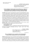 Нормативные основания обеспечения доступности электронного обучения для лиц с ограниченными возможностями здоровья в Российской Федерации