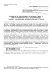 Взаимодействие сообществ неформального образования взрослых и традиционных учебных организаций: концептуальные основы