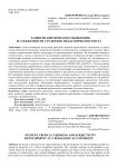 Развитие критического мышления и субъектности студентов педагогического вуза