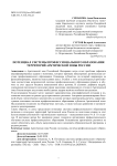 Потенциал системы профессионального образования территорий арктической зоны России