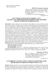 Доступность образовательных услуг для лиц с ограниченными возможностями здоровья в нормах международного права
