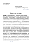 Формирование понятийного аппарата предметной области интерактивного обучения (в педагогике и методике)