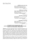 Разработка и реализация программ для непрерывного профессионального образования в области наукоемких технологий