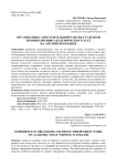 Организация самостоятельной работы студентов по выполнению академического эссе на английском языке