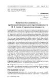 "Если бы я был живописец...": проблема интермедиального прочтения повести Н. В. Гоголя "Старосветские помещики"