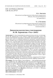 Динамическая поэтика стихотворения М. Ю. Лермонтова "Утес"