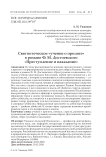 Святоотеческое "учение о прилоге" в романе Ф. М. Достоевского "Преступление и наказание"