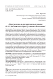 "Воскресение" и "воскрешение" в романе Ф. М. Достоевского "Преступление и наказание"