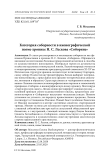 Категория соборности в иконографической поэме-хронике Н. С. Лескова "Соборяне"